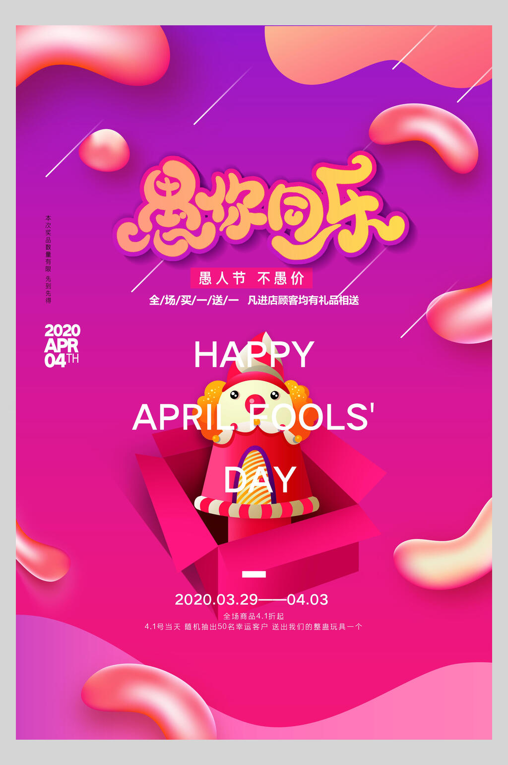 愚你同乐渐变风愚人节狂欢海报素材