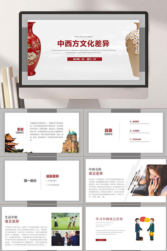 中西方文化差异ppt