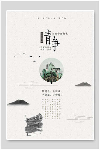 水墨画中国风海报模板