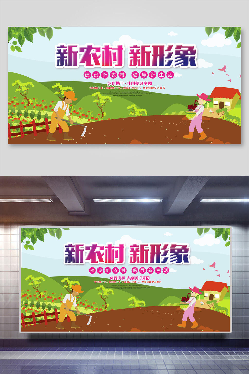 卡通新农村新形象新农村建设宣传展板素材