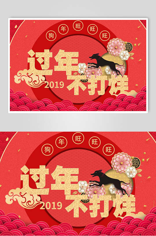 过年不打烊电商春节放假海报