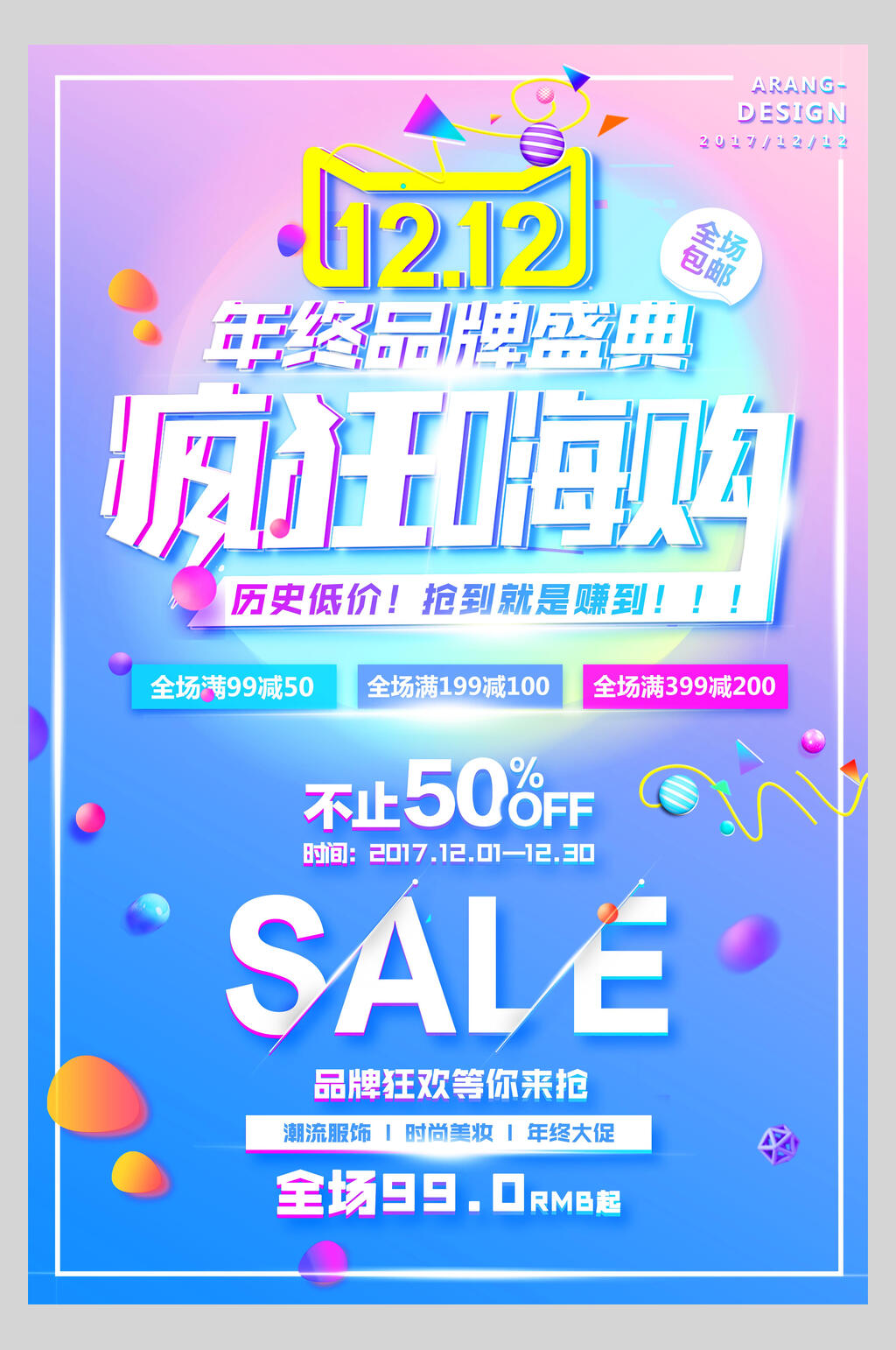 渐变蓝色疯狂嗨购双十二促销海报素材