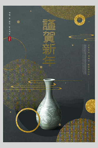 花瓶恭贺新年海报