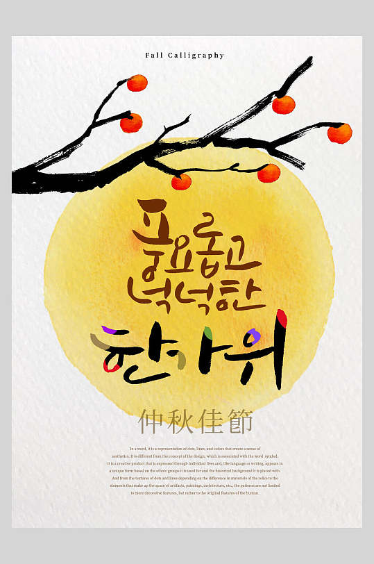 月亮韩式秋天海报