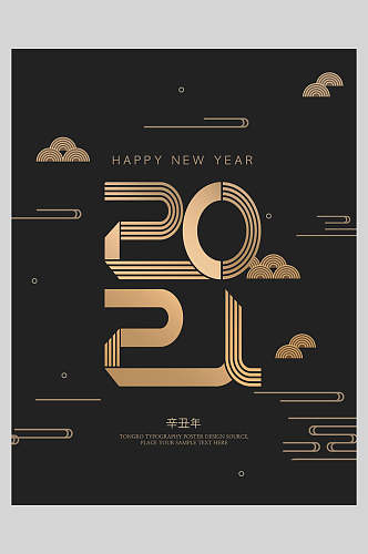 金色字体2021恭贺新年海报