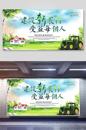 环保新农村建设宣传展板设计