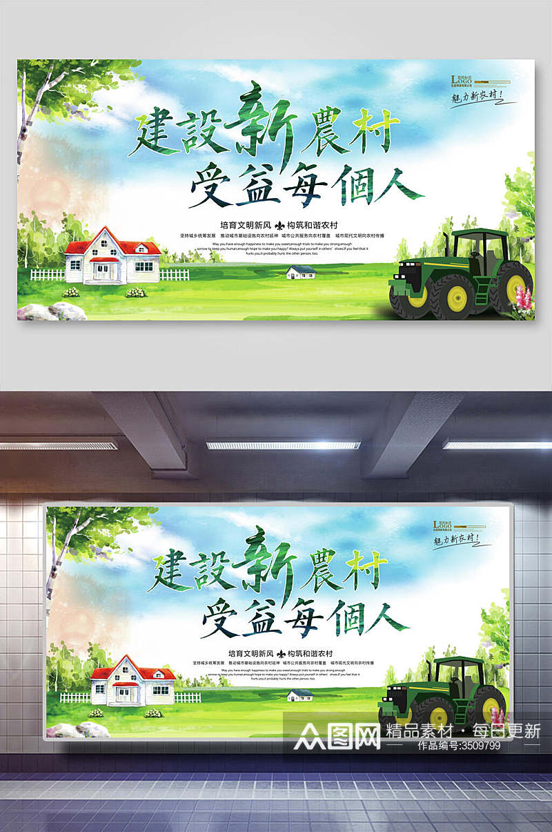环保新农村建设宣传展板设计素材