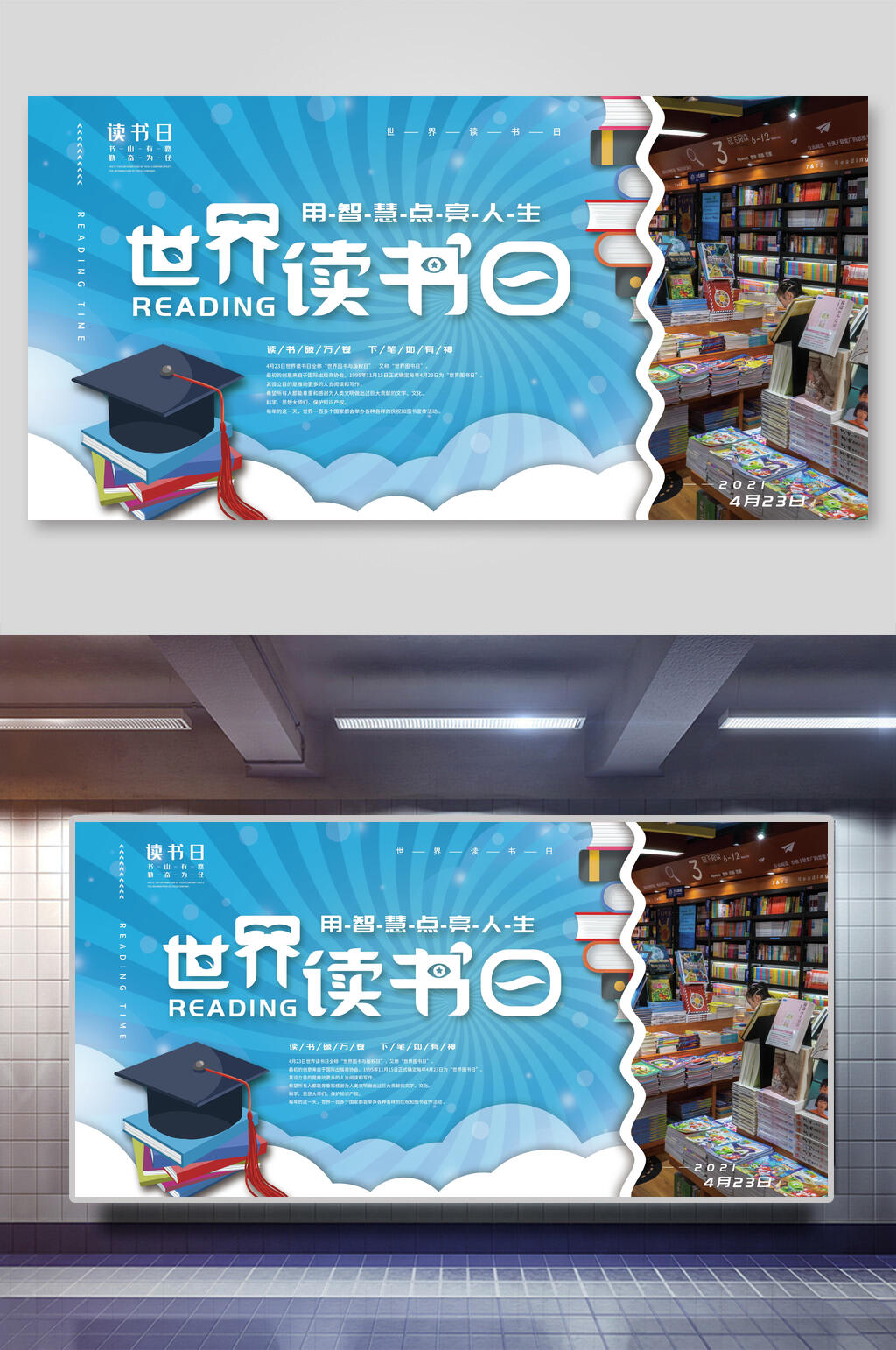 蓝色书店世界读书日智慧人生世界读书日展板素材
