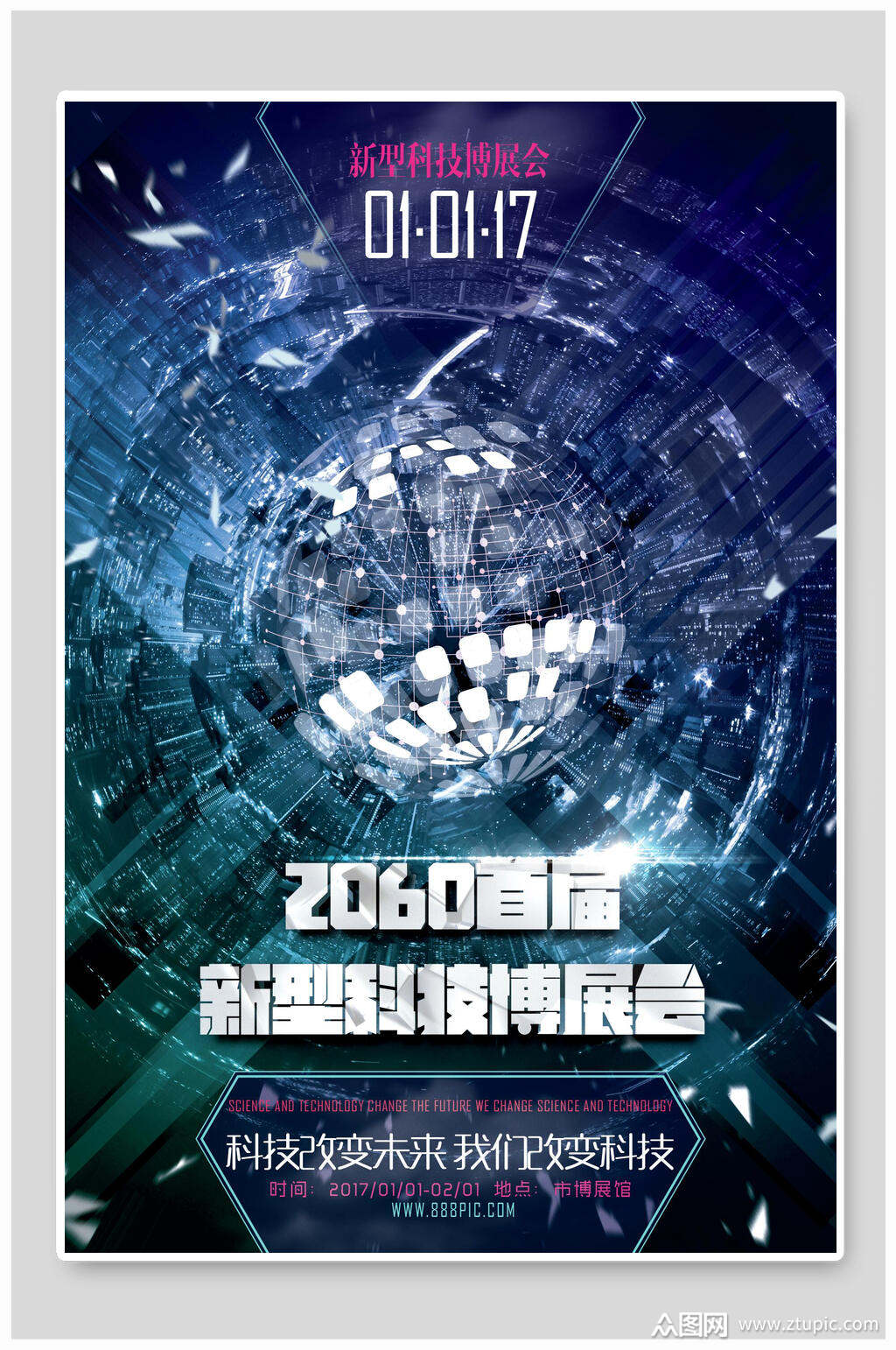 2060首届新型科技博展会蓝色科技海报素材