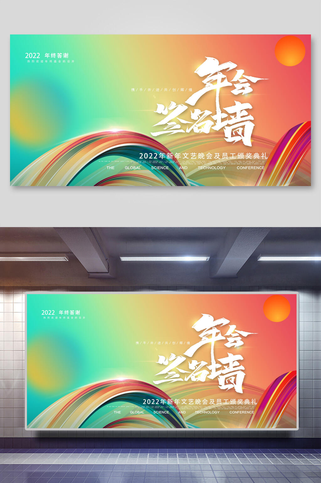 文藝年會(huì)簽名墻企業(yè)論壇年會(huì)舞臺(tái)背景展板素材