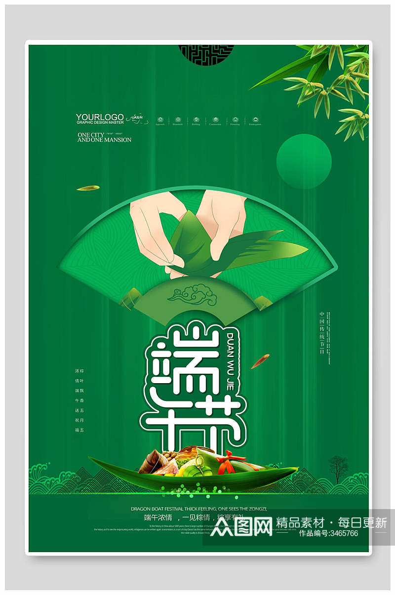 绿色竹叶端午节节日海报素材