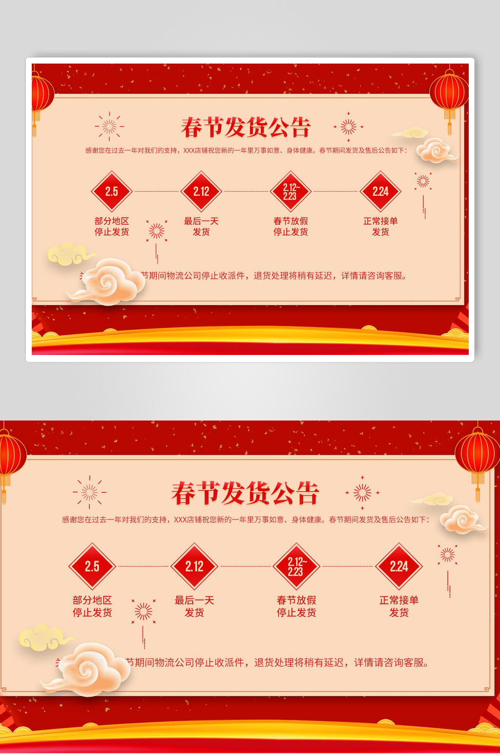 精美电商春节放假海报素材