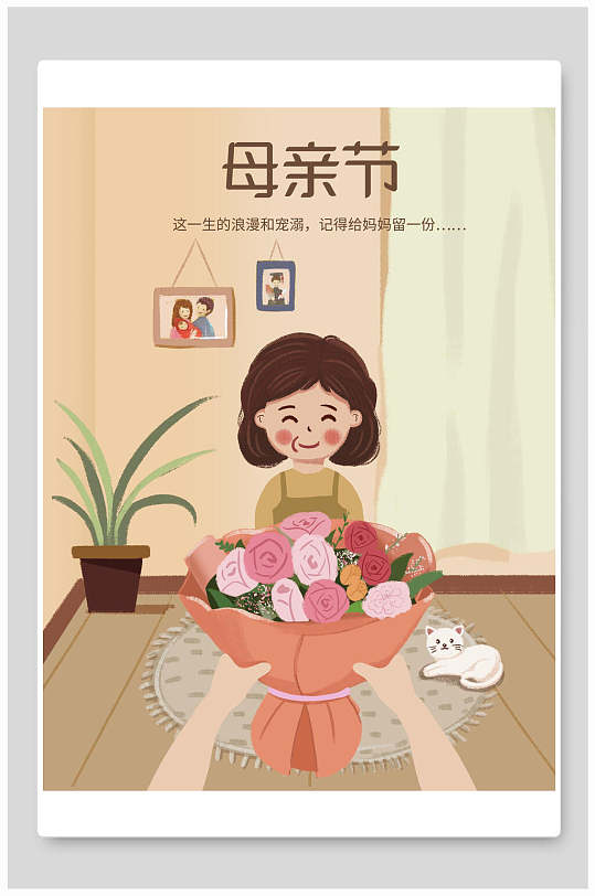 送花卡通手绘母亲节插画