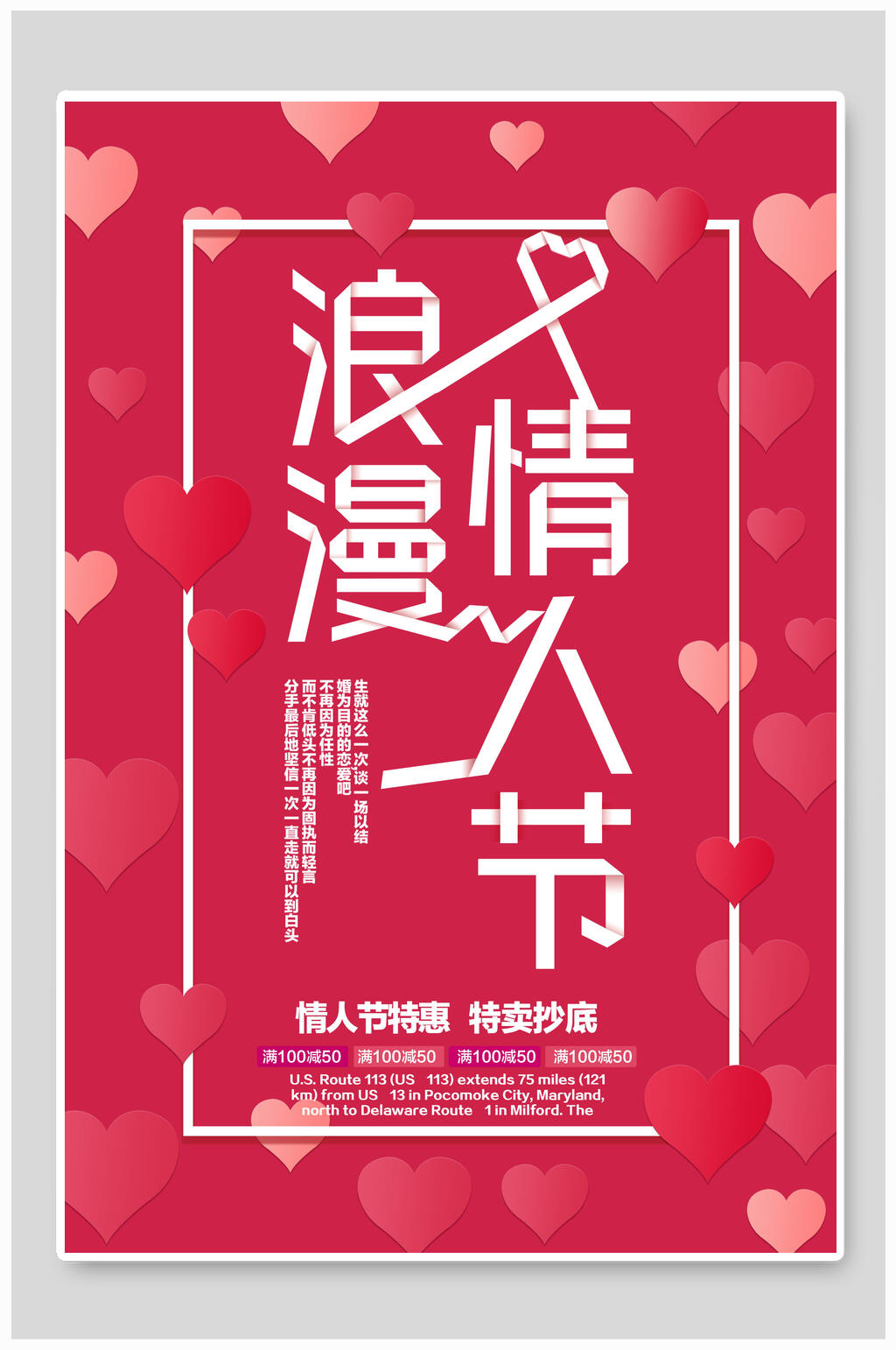 粉色甜蜜浪漫情人节海报素材