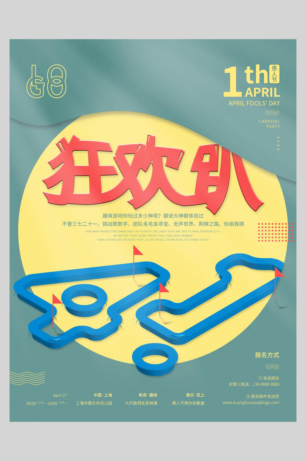 狂欢趴愚人节狂欢海报素材