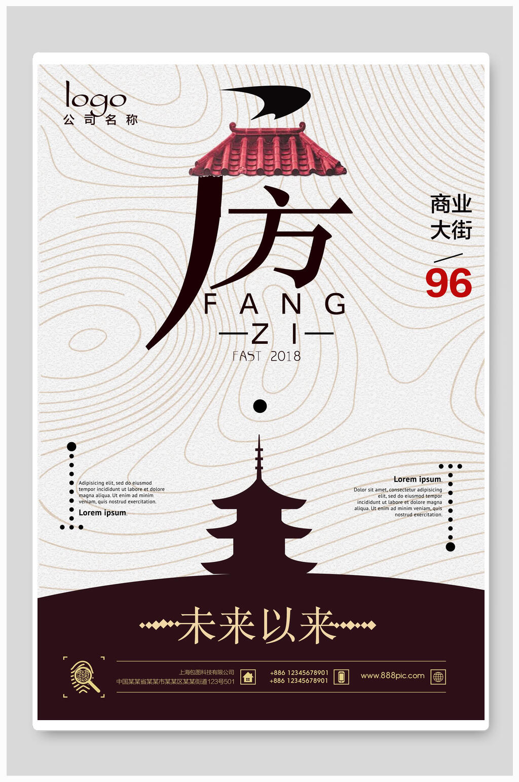中国风未来以来房地产海报素材