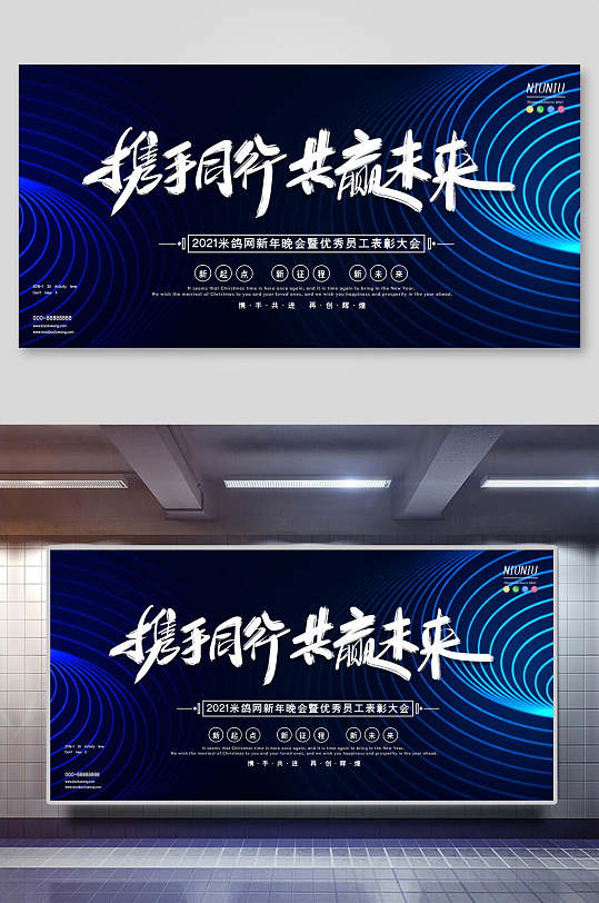 员工表彰大会企业论坛年会舞台背景展板-众图网
