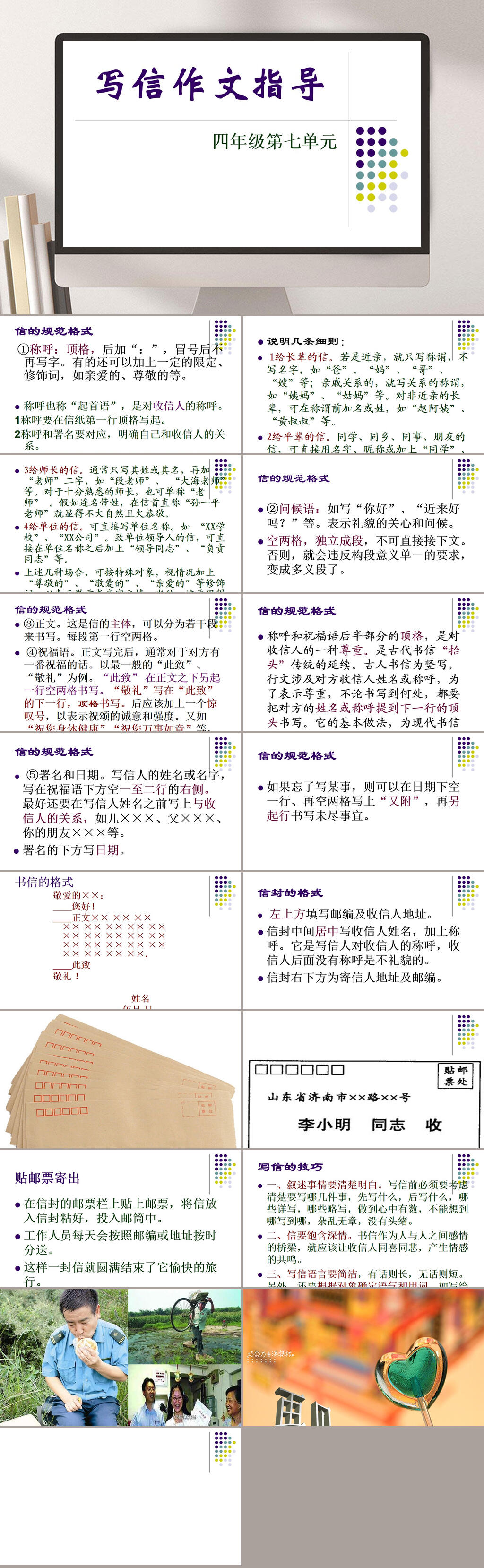写信作文指导四年级课件PPT素材