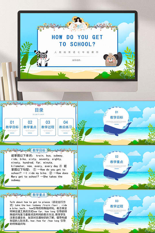 绿色树叶白云小学生英语课件ppt