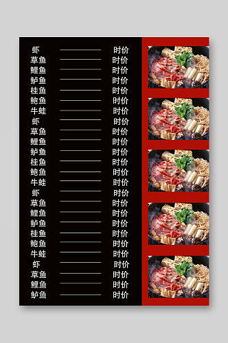 海鲜锅菜单价目表