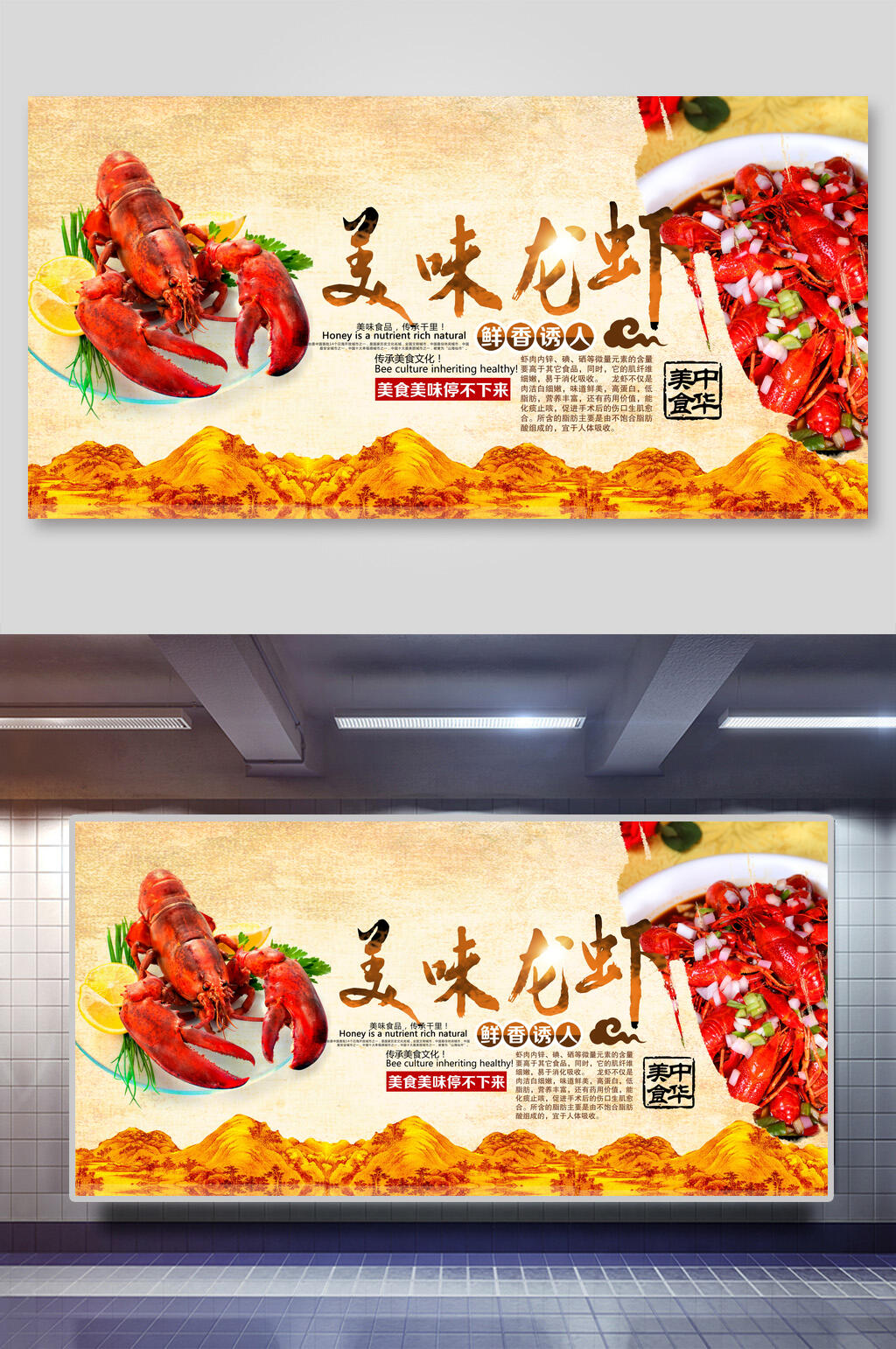 鲜美美味小龙虾美食展板素材