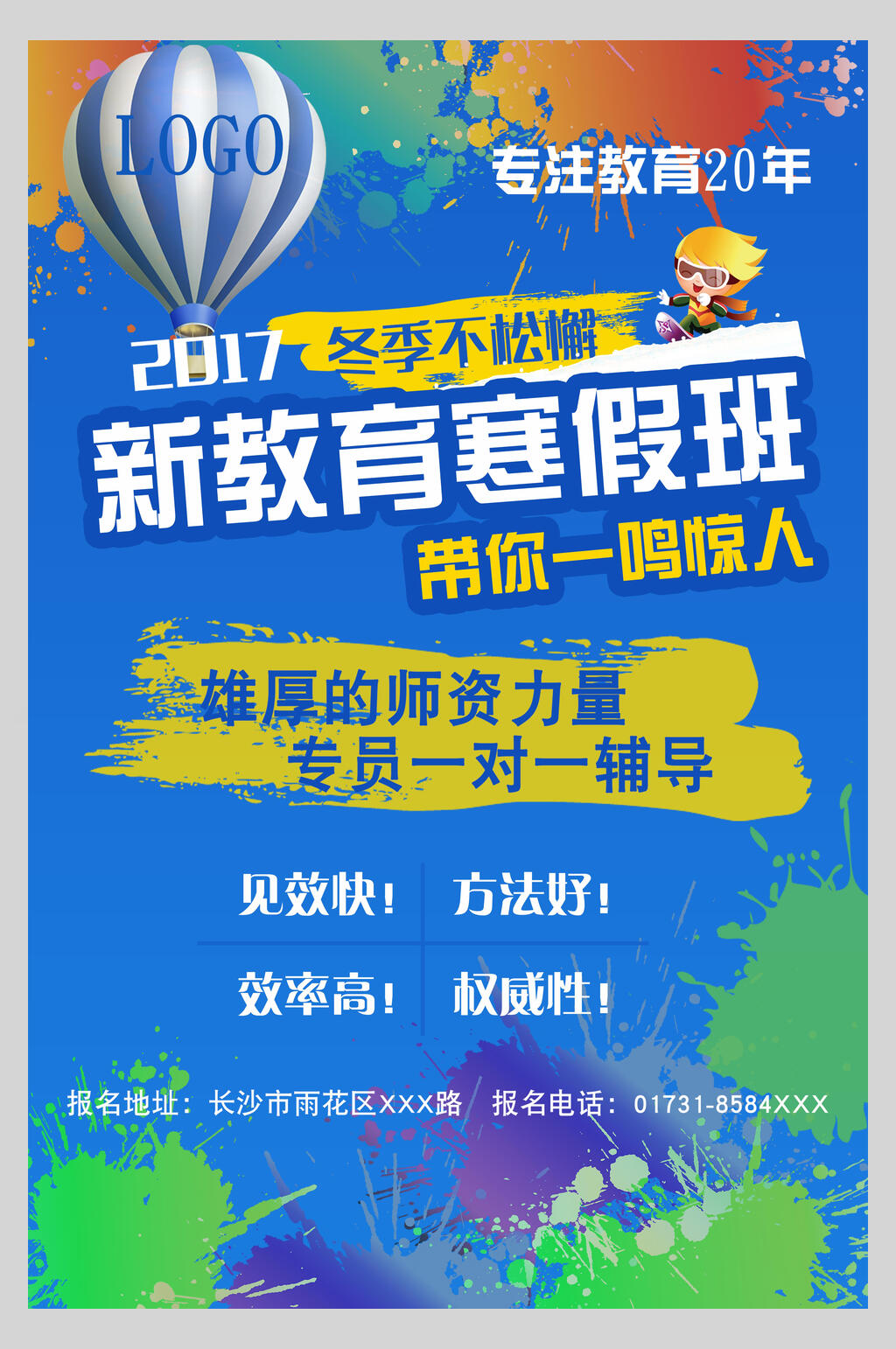 冬季不松懈寒假班假期招生培训海报素材
