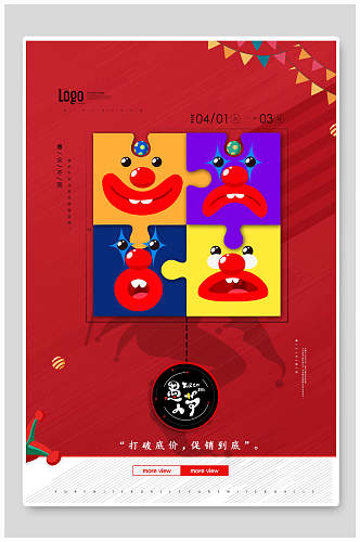 红色创意四色小丑愚人节狂欢海报