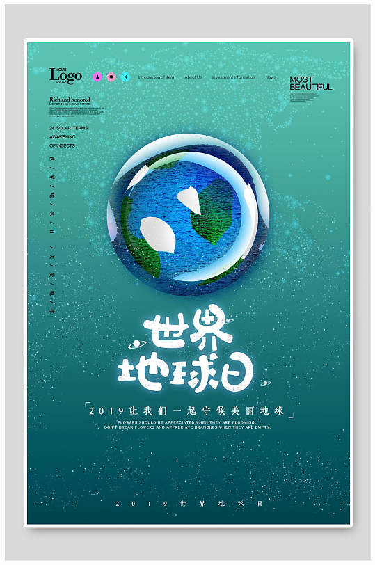 地球保护罩简约清新唯美绿世界地球日海报