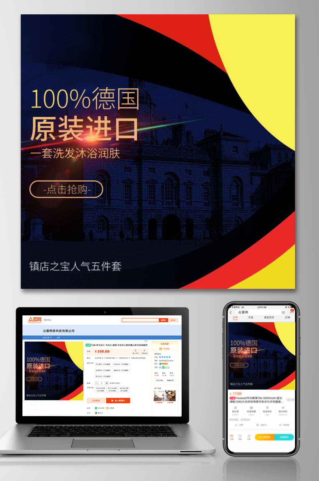德国原装进口促销电商主图素材