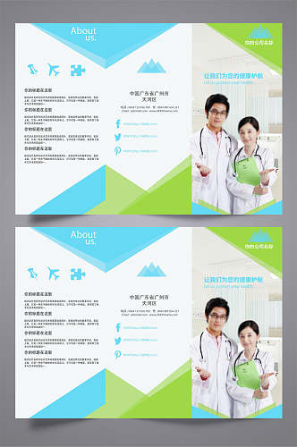 医院商务宣传三折页