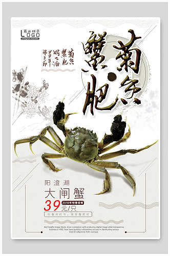 中国风简约大闸蟹美食海报