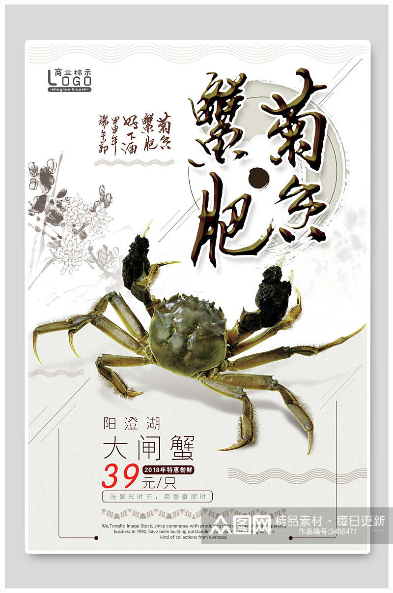 中国风简约大闸蟹美食海报素材