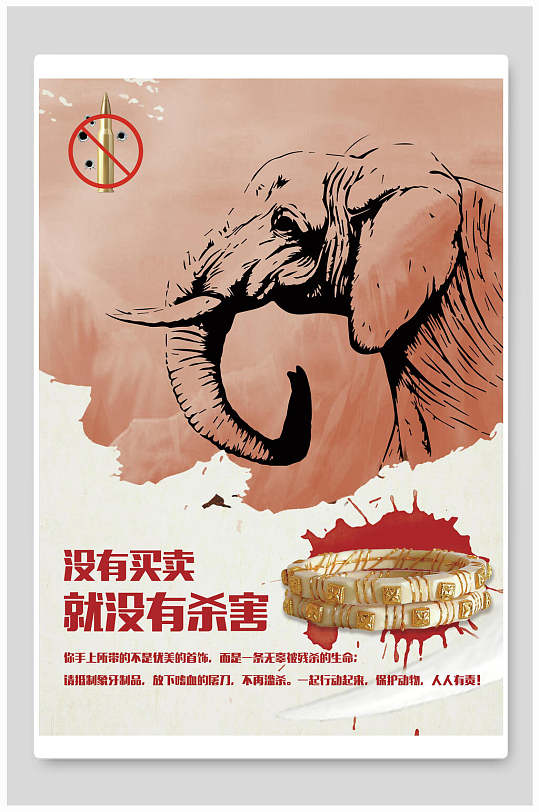 没有买卖就没有杀害大象素描简笔公益海报