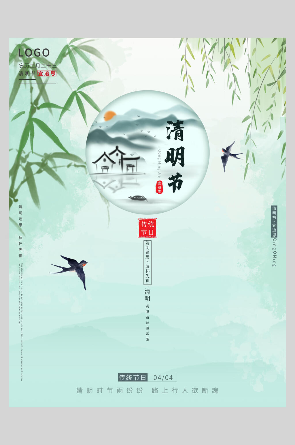 简约杨柳飞雁清明节海报素材