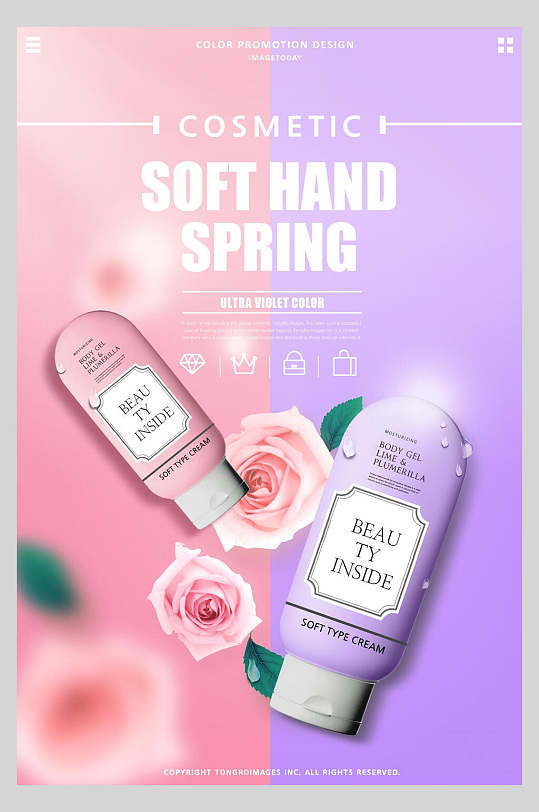 粉紫清新化妆品海报