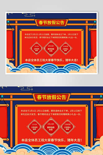 红蓝电商春节放假海报