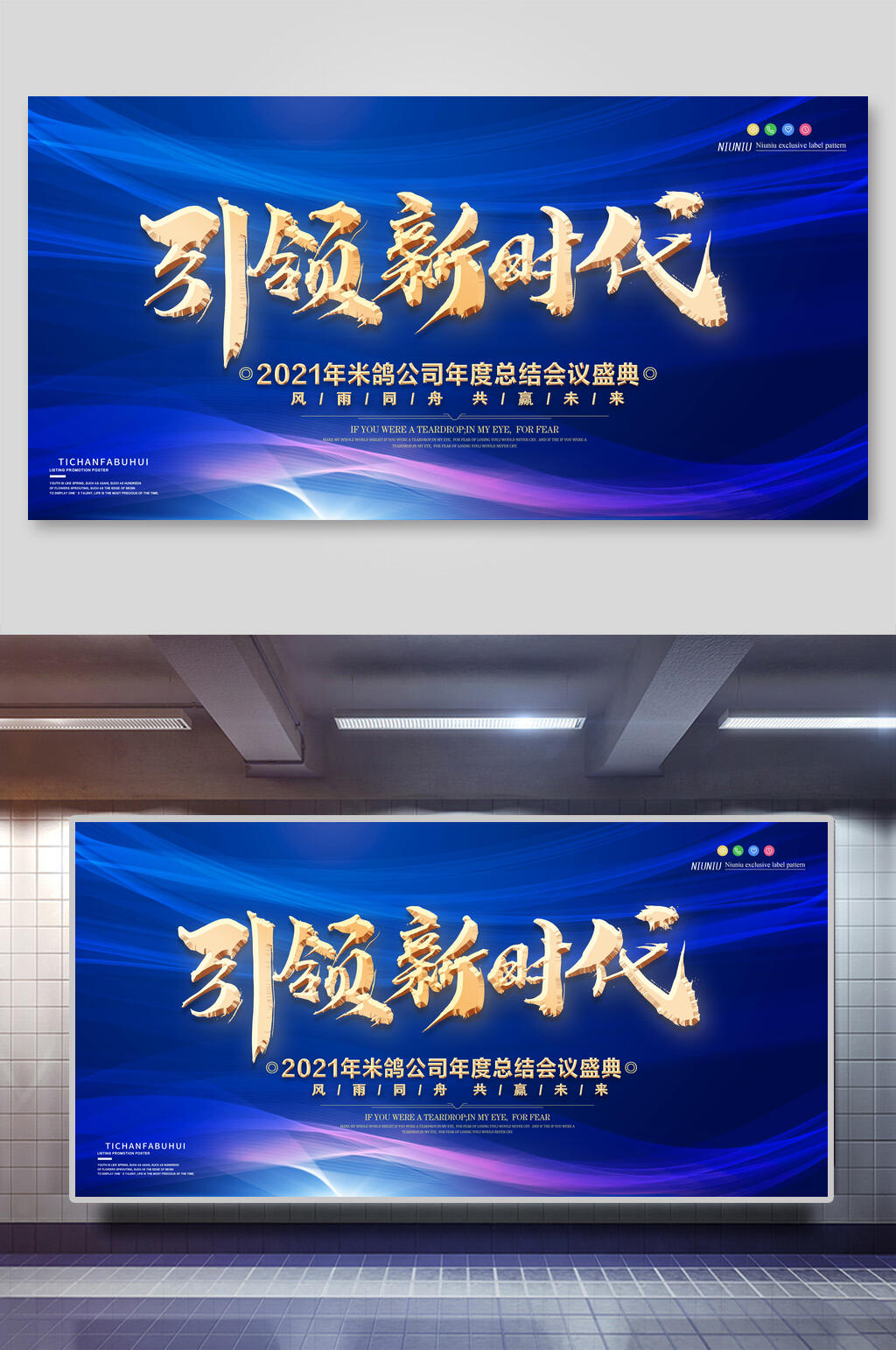 引领时代年度总结企业论坛年会舞台背景展板素材