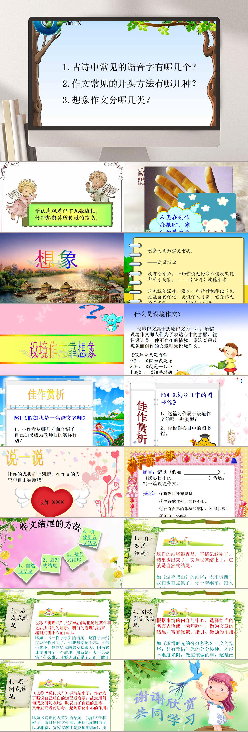 树木六年级课件PPT素材