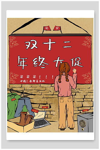 双十二复古手绘红色革命大字报插画