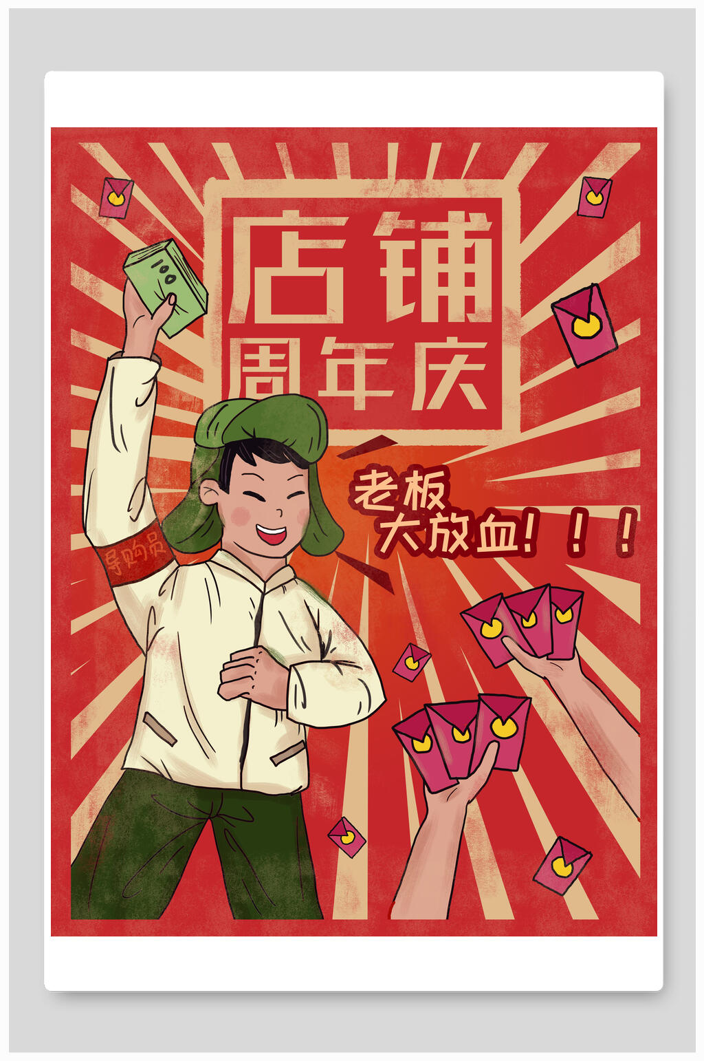 黄简约复古手绘红色革命大字报插画素材