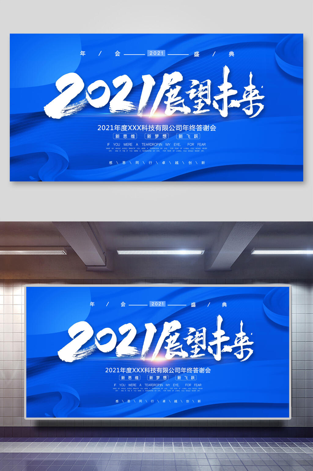 蓝色展望未来企业新年展望展板素材