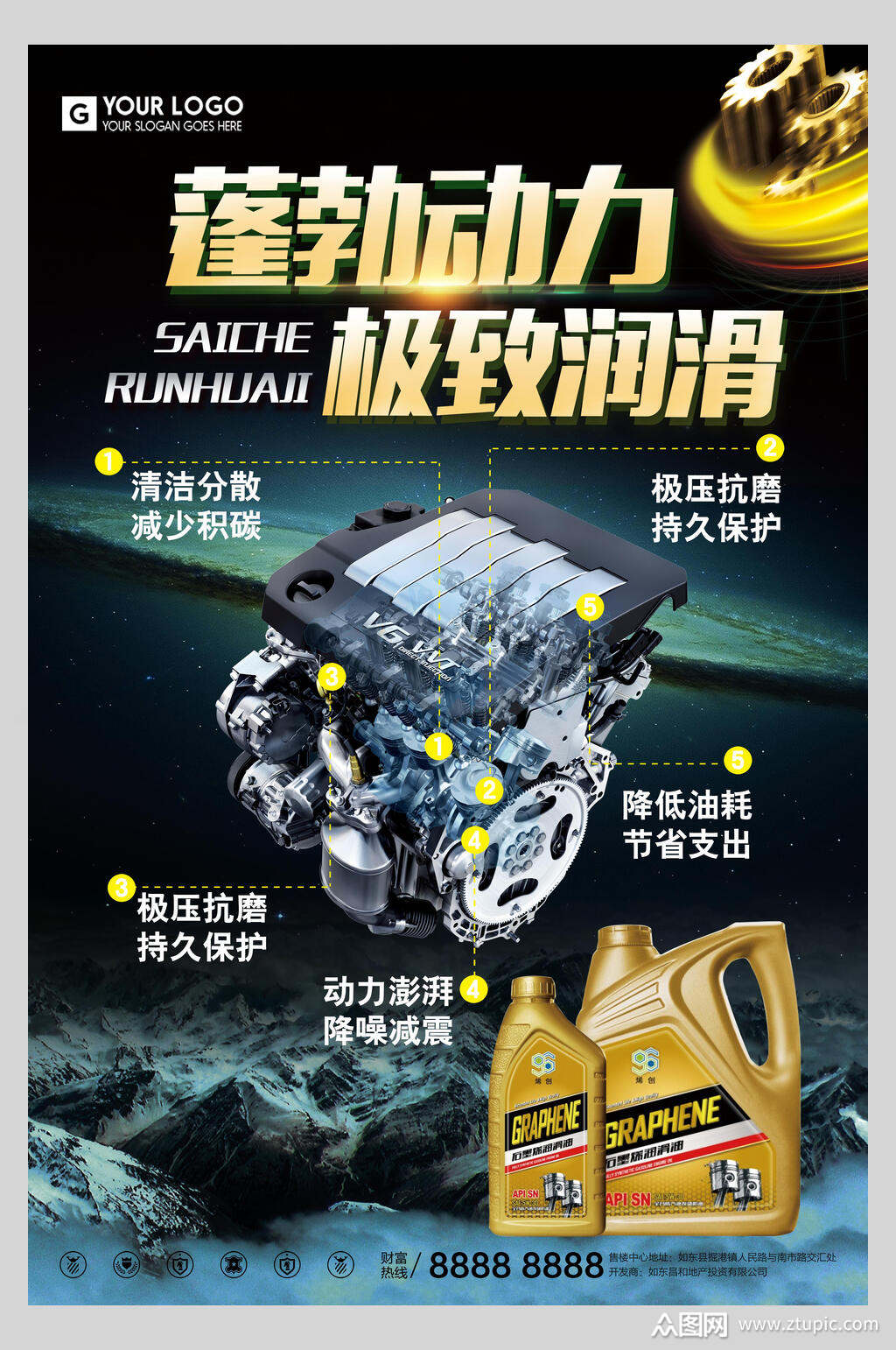 润滑油宣传海报素材免费下载,本作品是由小名上传的原创平面广告素材