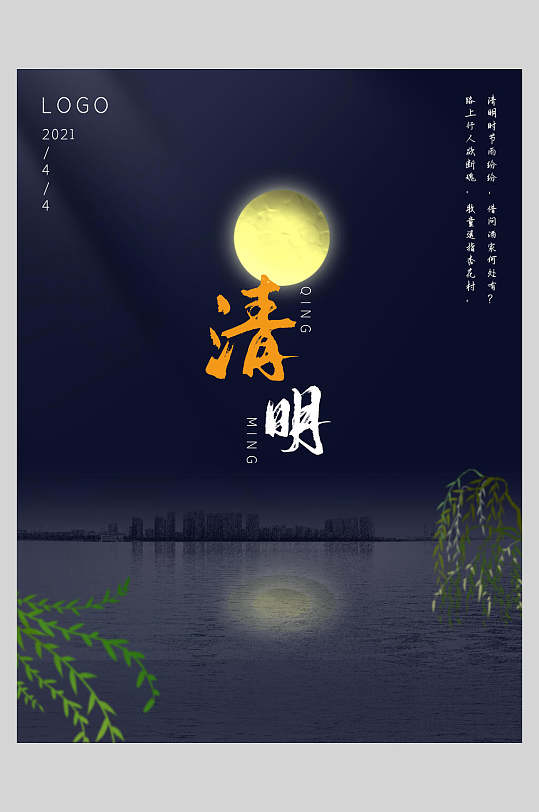 夜景金色圆月清明节海报