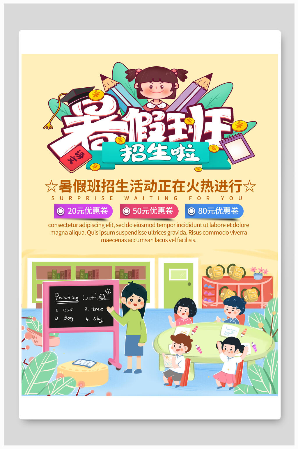 师生培训班招生海报素材