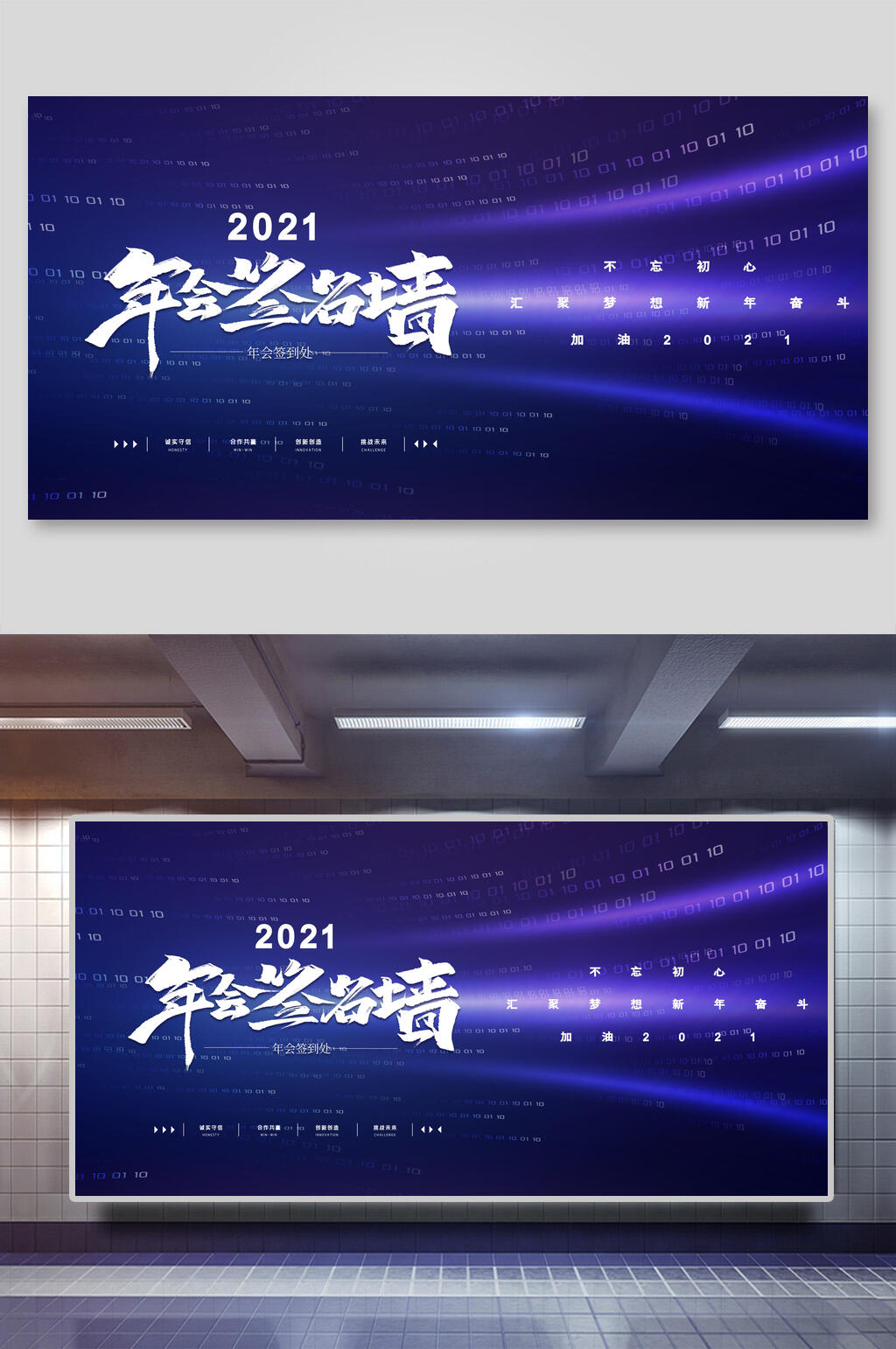 2021年会签名墙企业新年展望展板素材