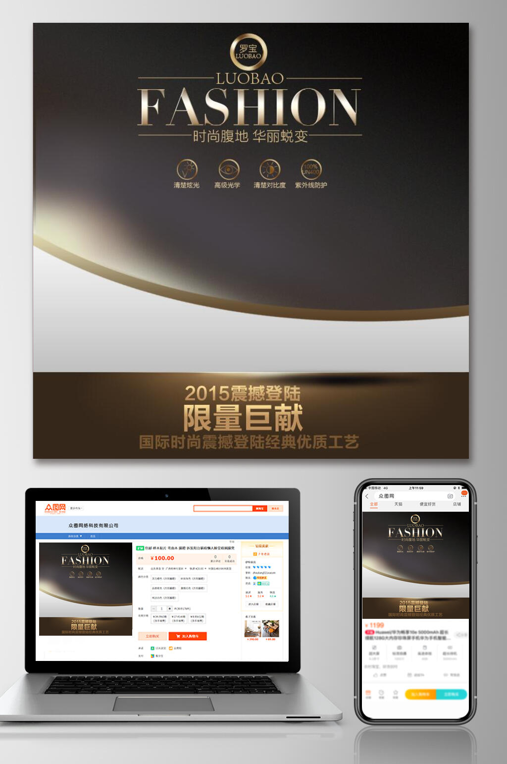 时尚限量巨献电商主图素材
