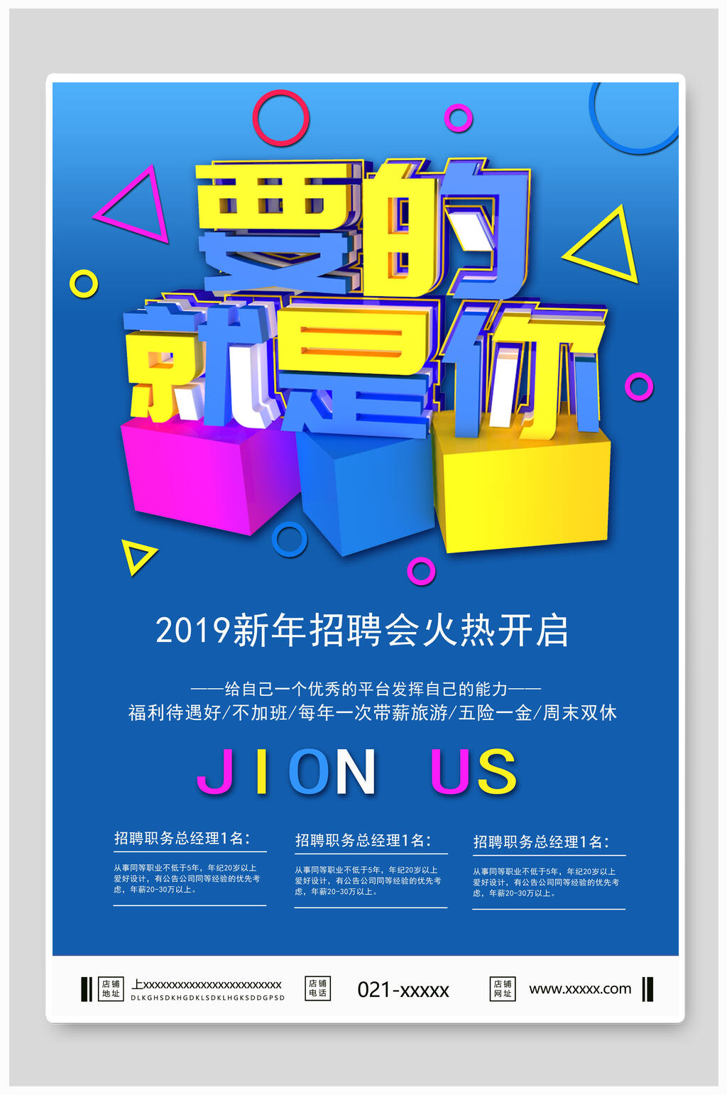 蓝色简约我们在等你招聘宣传海报素材