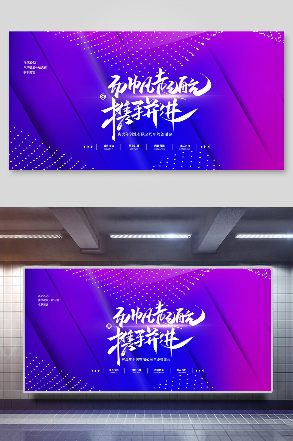 蓝紫色携手并进企业论坛年会舞台背景展板素材