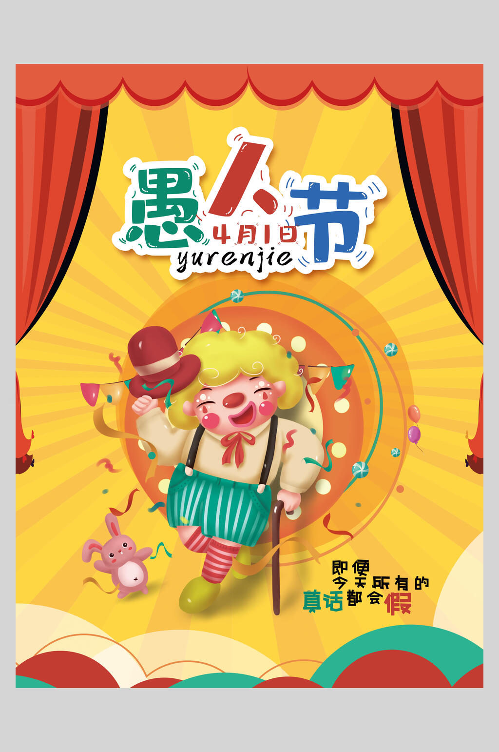 黄色愚人节狂欢海报素材