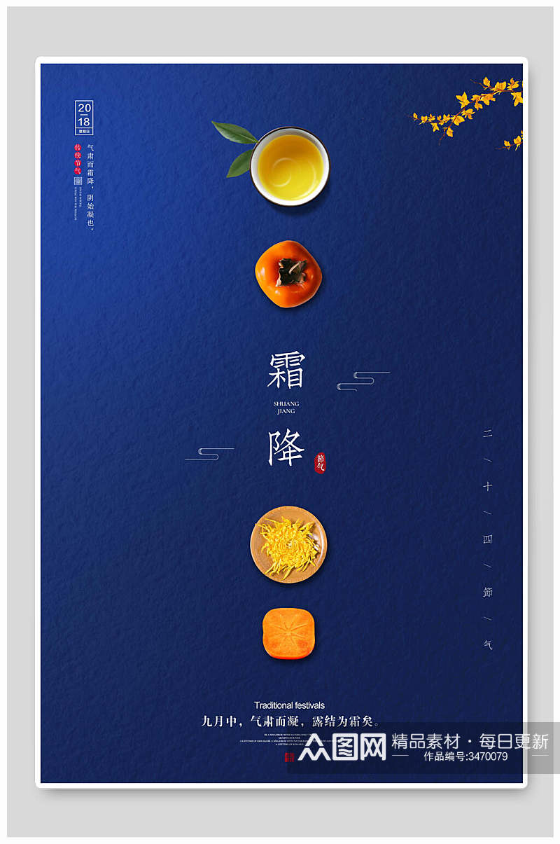 蓝色简约霜降节气海报素材